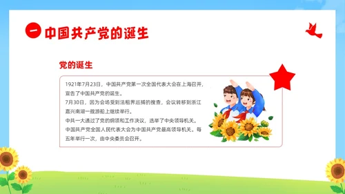七一建党节我心向党喜迎七一建党节主题班会PPT课件