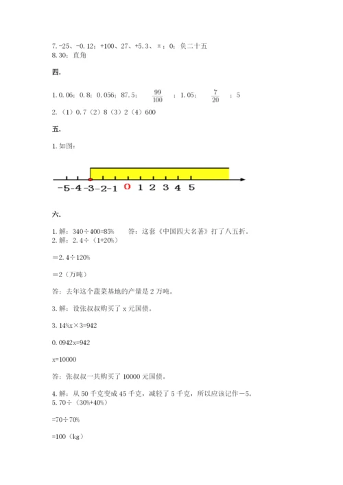 苏教版六年级数学小升初试卷附完整答案【名校卷】.docx