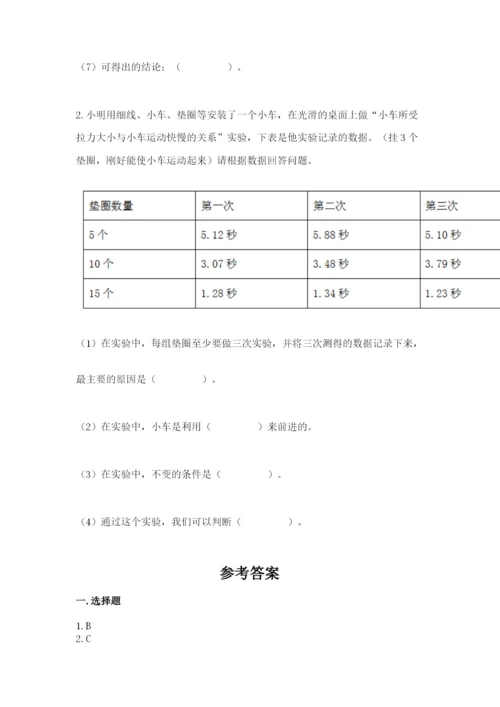 教科版科学四年级上册第三单元《运动和力》测试卷精品附答案.docx
