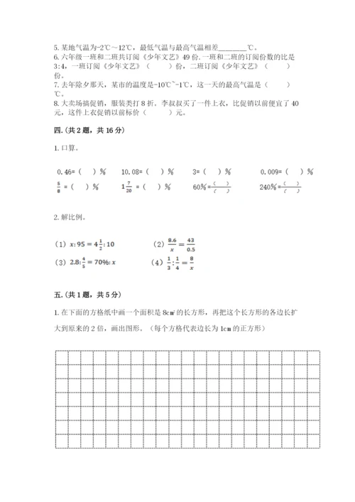 人教版数学六年级下册试题期末模拟检测卷附参考答案（完整版）.docx