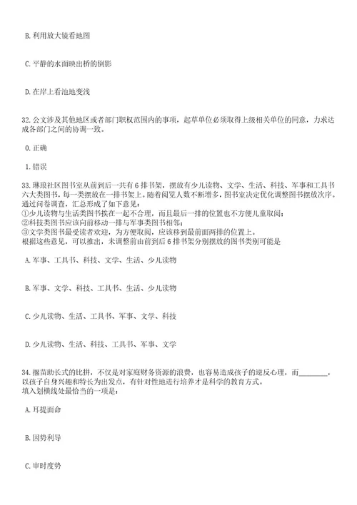 2023年06月浙江杭州市上城区清波街道办事处编外招考聘用笔试题库含答案解析