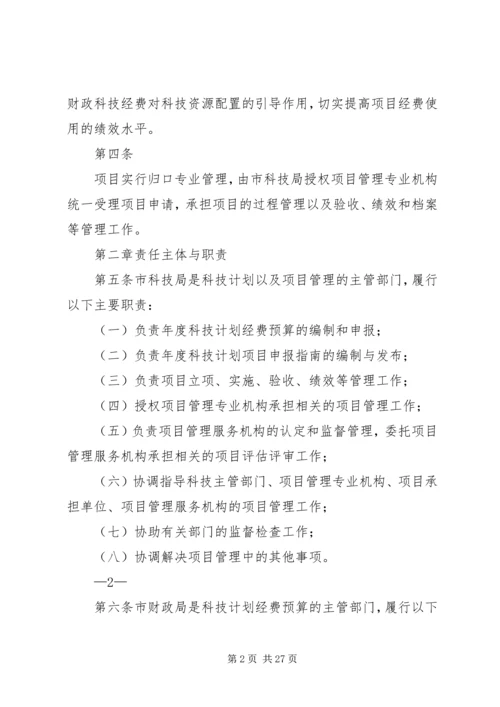 海南重大科技计划项目和经费管理办法 (5).docx