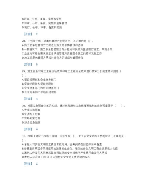 2022年河北省二级建造师之二建建设工程施工管理自我评估题型题库及答案参考.docx