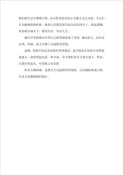 伤痛人生路上的风景线作文