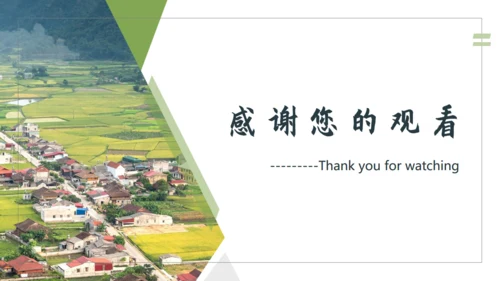 乡村振兴建设美丽新农村通用PPT模板