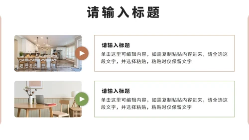 棕色简约实景莫兰迪家居定制PPT模板