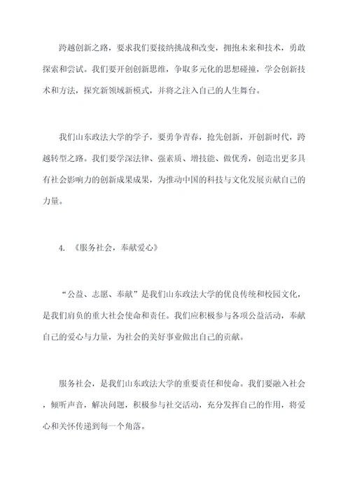 山东政法大学学生演讲稿