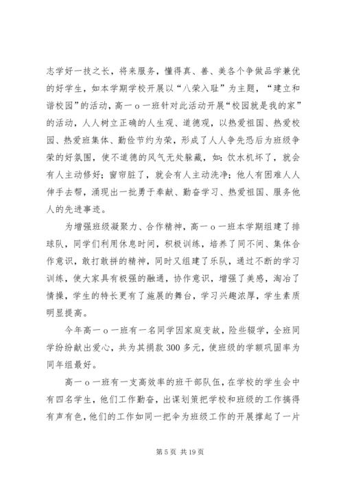 优秀班集体先进事迹材料 (2).docx