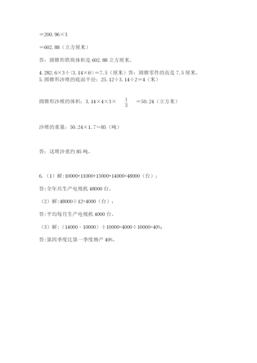 小学数学六年级下册竞赛试题精品【必刷】.docx