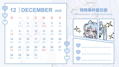 次元少女插画风蛇年日历十二月