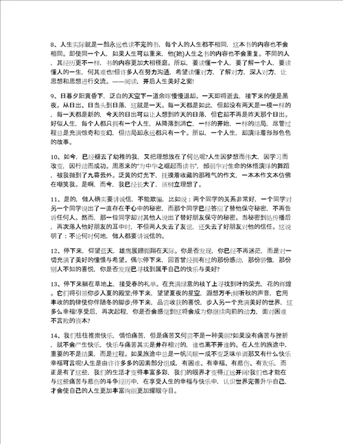 唯美语段摘抄含有诗意议论文经典句子