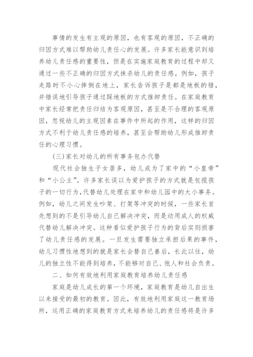 家庭教育类毕业论文参考.docx
