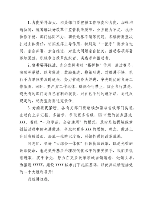 在“大综合一体化”行政执法改革现场推进会上的讲话.docx