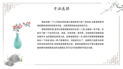 水墨简约七年级语文下册叶圣陶先生二三事课件PPT初中语文初中语文七年级下册课件