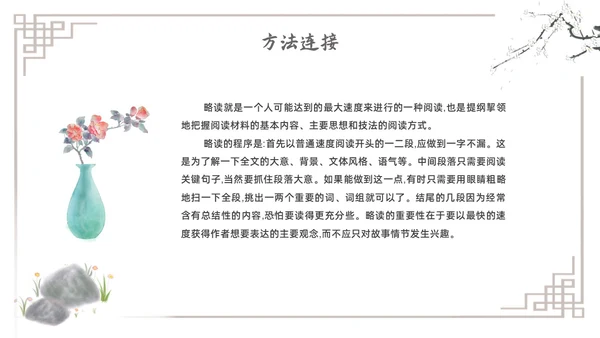 水墨简约七年级语文下册叶圣陶先生二三事课件PPT初中语文初中语文七年级下册课件