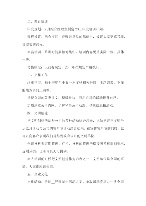 文秘年终个人工作计划.docx