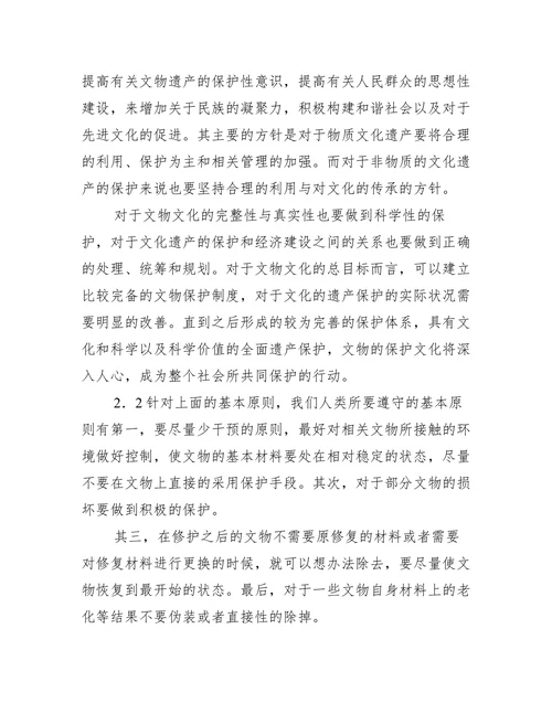保护历史文物的小论文