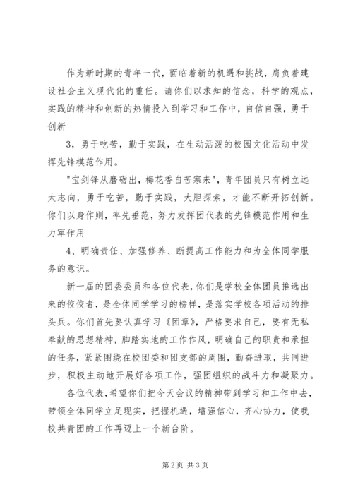 副校长在团代会上的讲话.docx