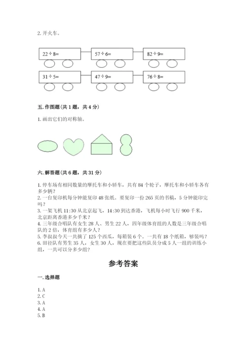 苏教版数学三年级上册期末测试卷含答案【综合题】.docx