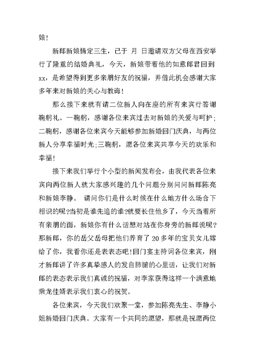 出嫁回门宴主持词