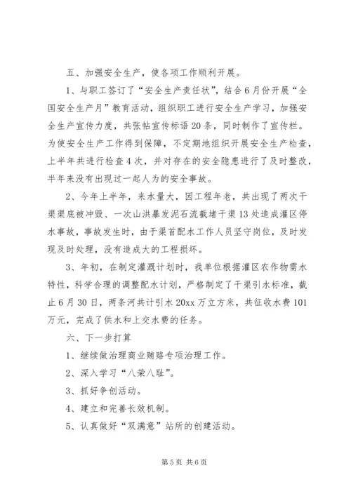 水管站上半年党建工作汇报材料 (2).docx