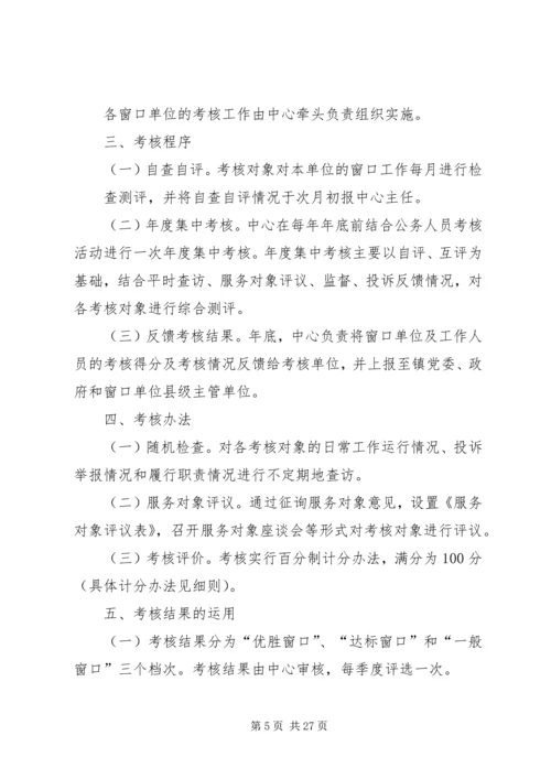 便民服务大厅考核办法.docx