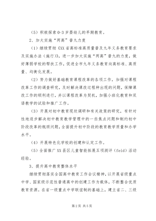 教育局基础教育处工作计划.docx