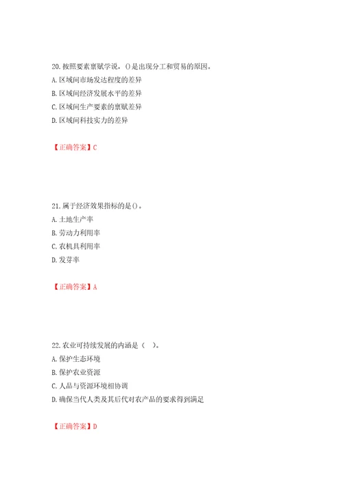 初级经济师农业经济试题模拟训练含答案14