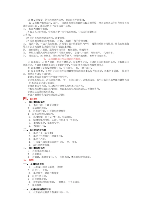 动物学期末复习资料