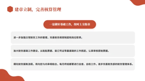 财务部会计年终总结，理财通用PPT模板