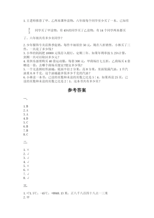 青岛版数学小升初模拟试卷及完整答案（夺冠系列）.docx