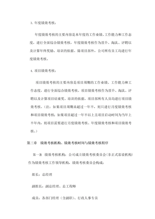 建筑工程公司绩效考核制度-.docx