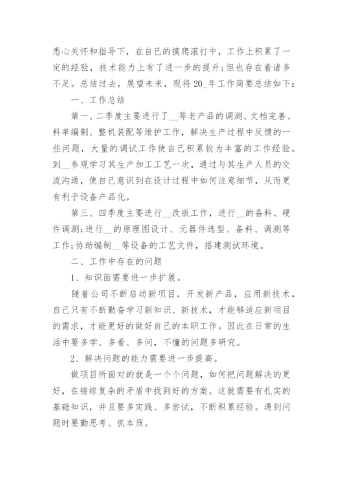 个人的工作总结简短范文(20篇)_2.docx