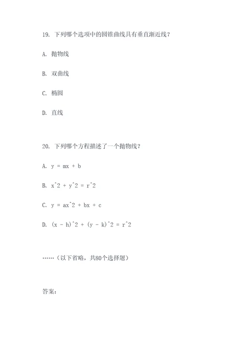 圆锥曲线解题模型选择题