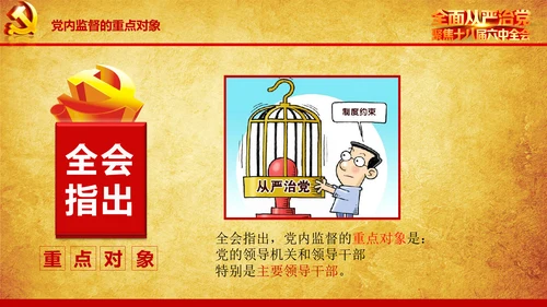解读学习宣传十八届六中全会精神PPT模板