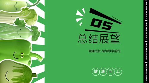 绿色3D拼贴风小组自我介绍PPT模板