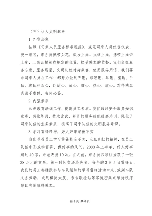 公交文明示范线路申报材料 (2).docx