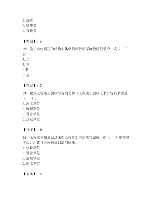 2023年资料员考试完整题库及参考答案培优