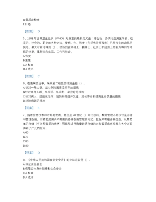 2022年四川省健康管理师之健康管理师三级提升测试题库加答案解析.docx