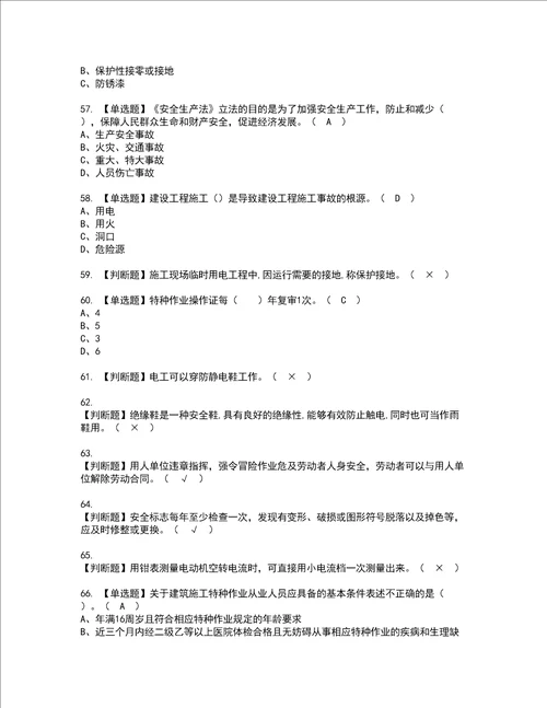 2022年建筑电工建筑特殊工种模拟考试及复审考试题含答案94