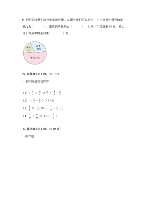 人教版六年级上册数学期末测试卷及参考答案【实用】.docx