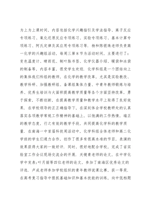 化学教学工作总结个人-初三15篇.docx