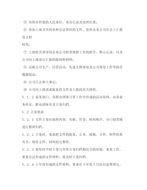 精编之文件管理制度.docx