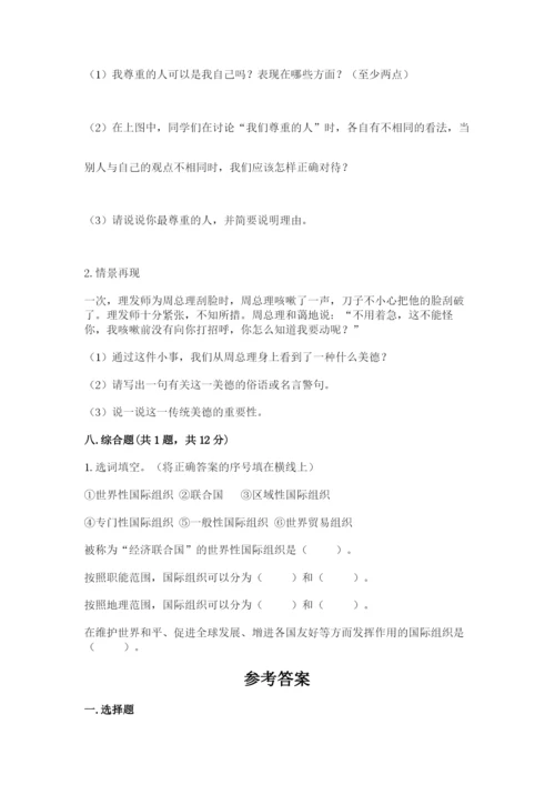 部编版六年级下册道德与法治期末测试卷精品（夺分金卷）.docx