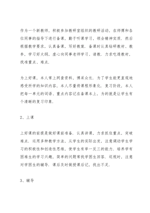 初中教师的个人优秀述职报告.docx