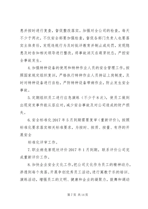 篇一：三合镇XX年XX年工作计划.docx