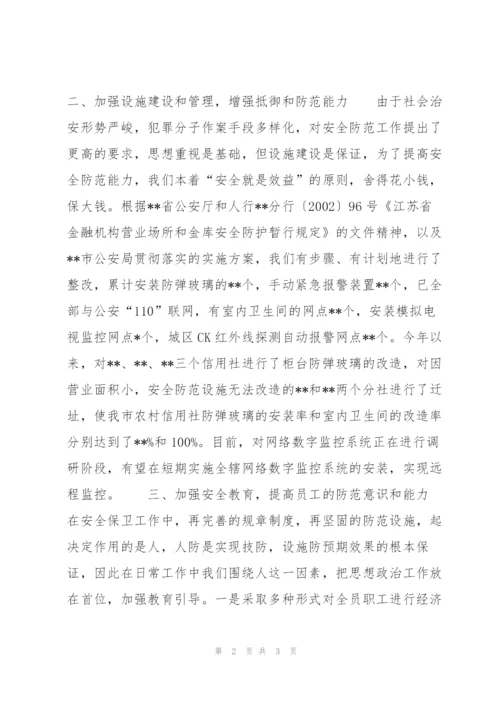 年度安全保卫部工作总结.docx