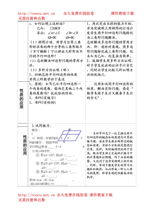 【精编】191平行四边形的性质第一课时)教案（人教新课标八年级下）doc初中数学.docx