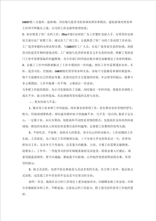 仓库管理员个人年终总结