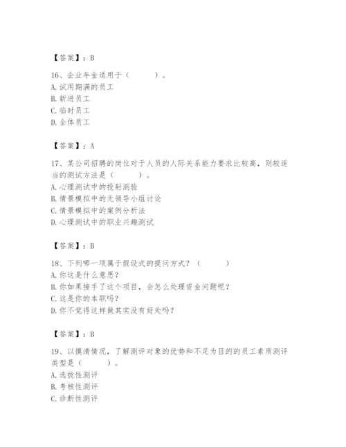 国家电网招聘之人力资源类题库【含答案】.docx